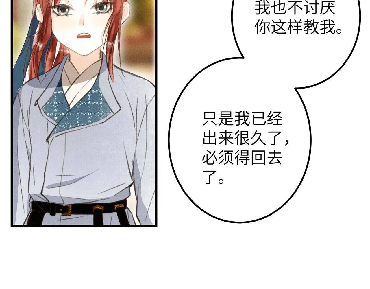 第四十六章 春心莫共花争发 第62页