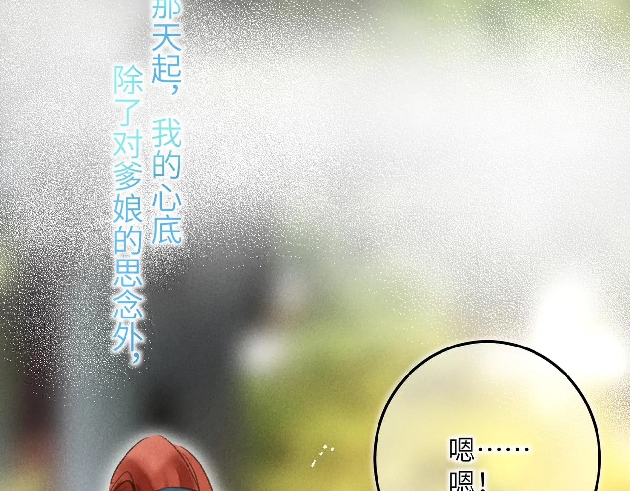 第四十六章 春心莫共花争发 第66页