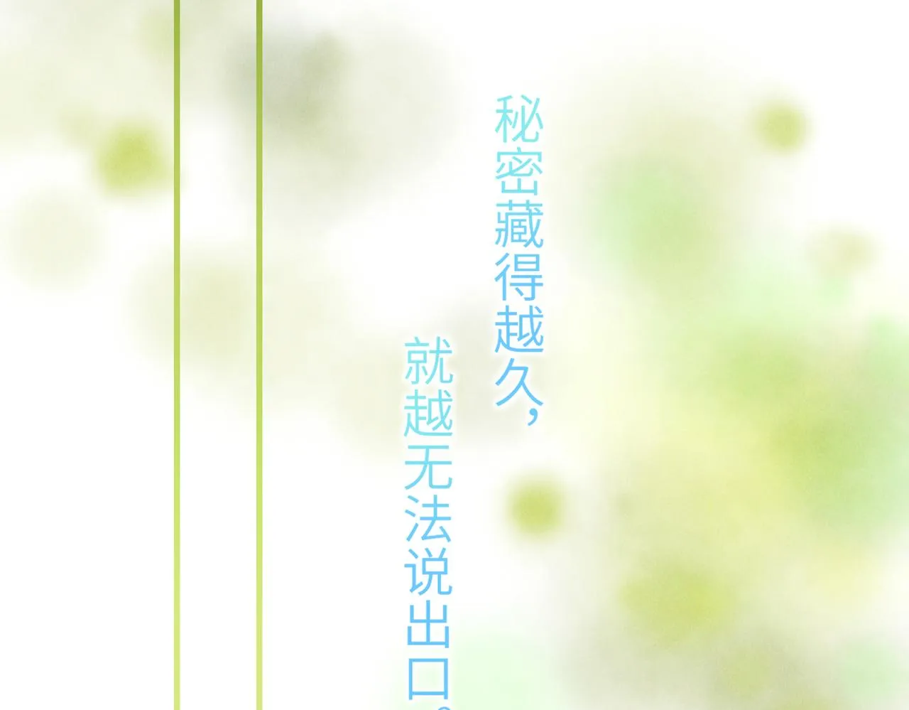 第四十六章 春心莫共花争发 第73页