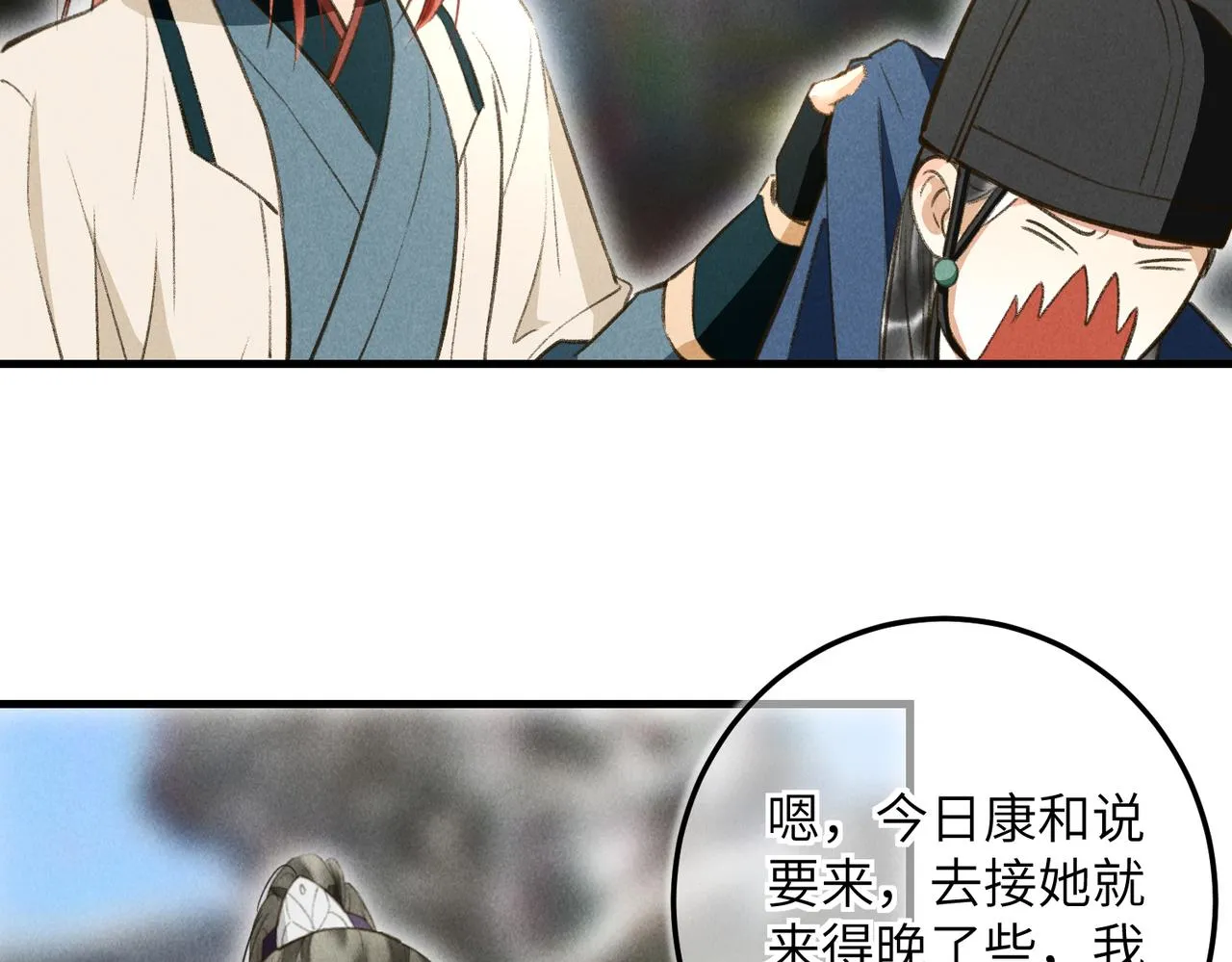 第四十六章 春心莫共花争发 第76页