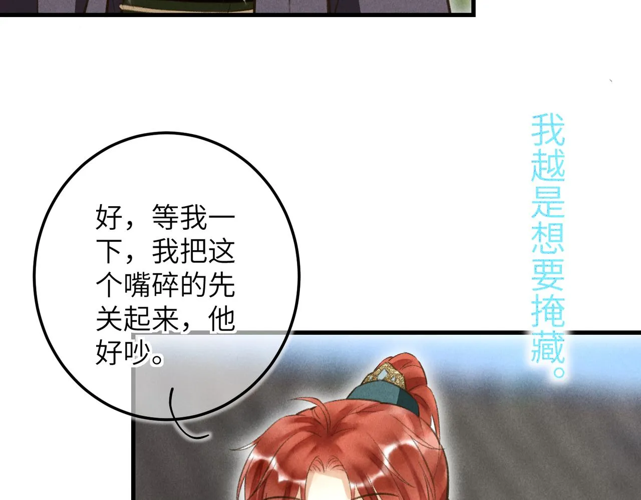 第四十六章 春心莫共花争发 第78页