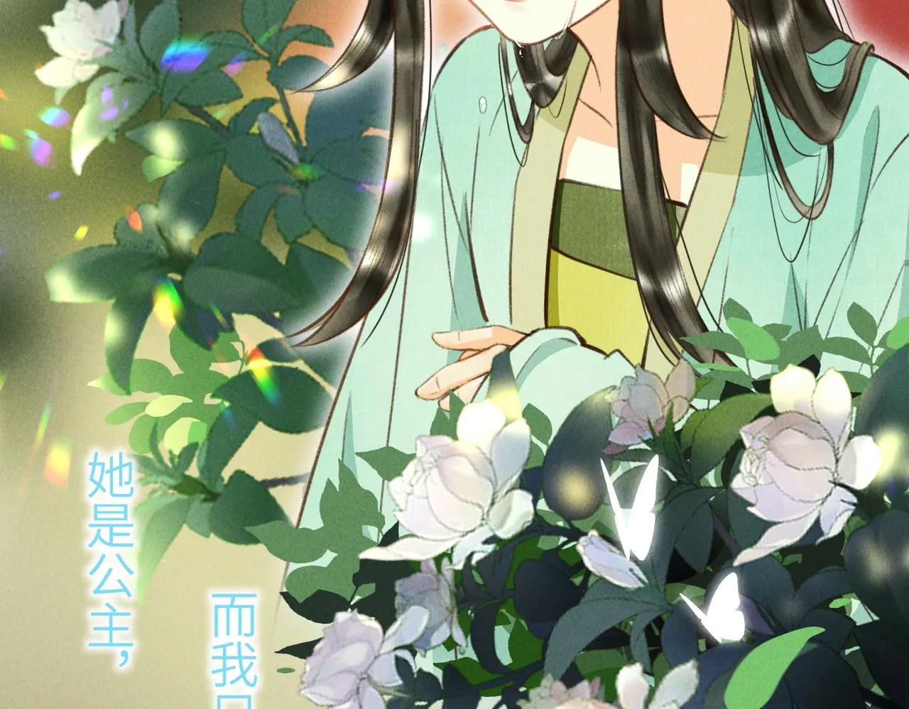 第四十六章 春心莫共花争发 第94页