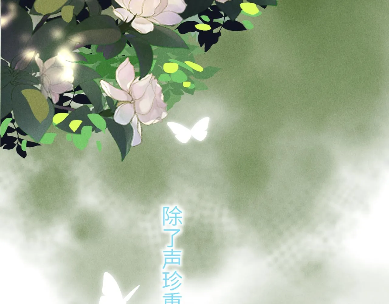 第四十六章 春心莫共花争发 第98页