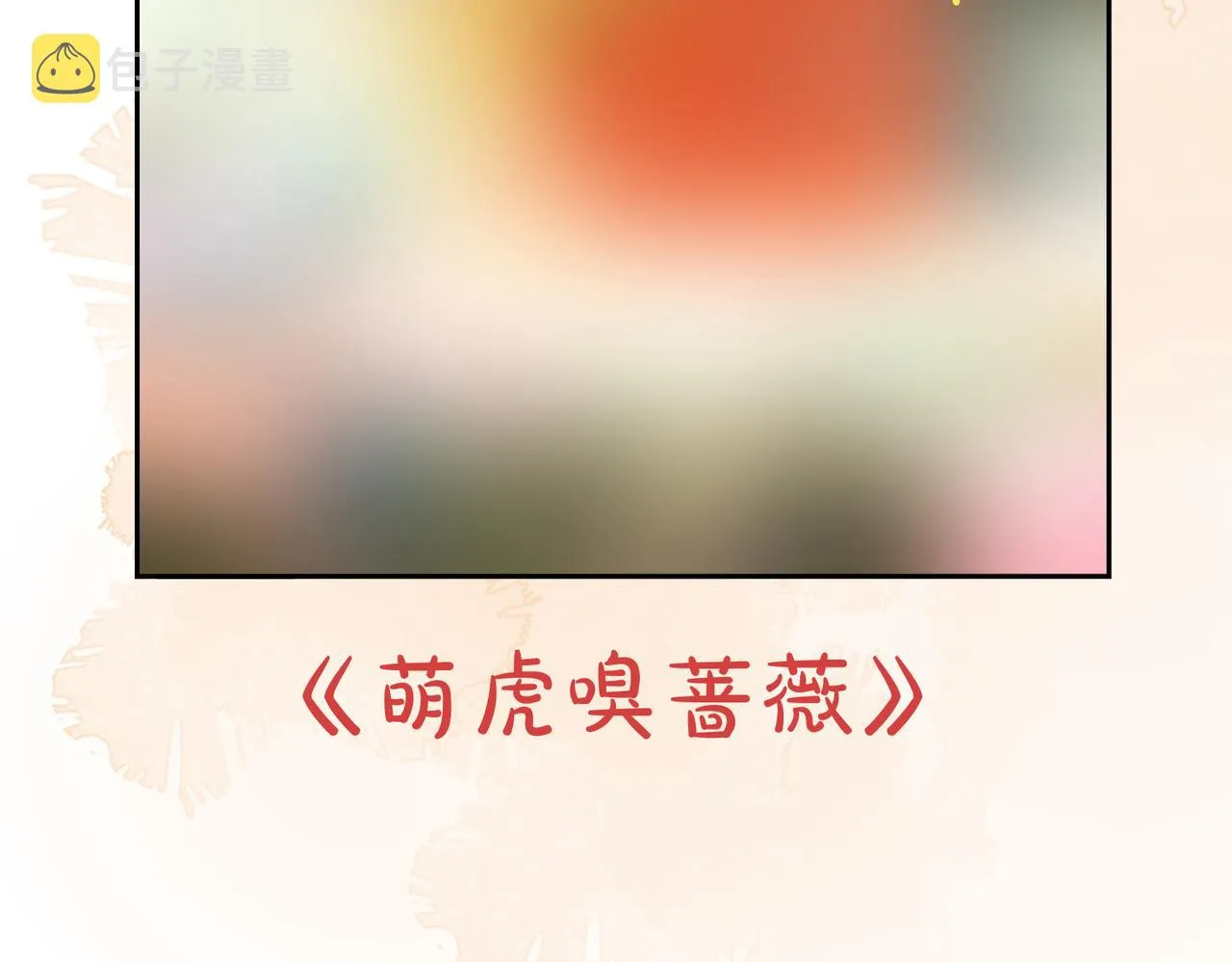 第四十六章 春心莫共花争发 第122页