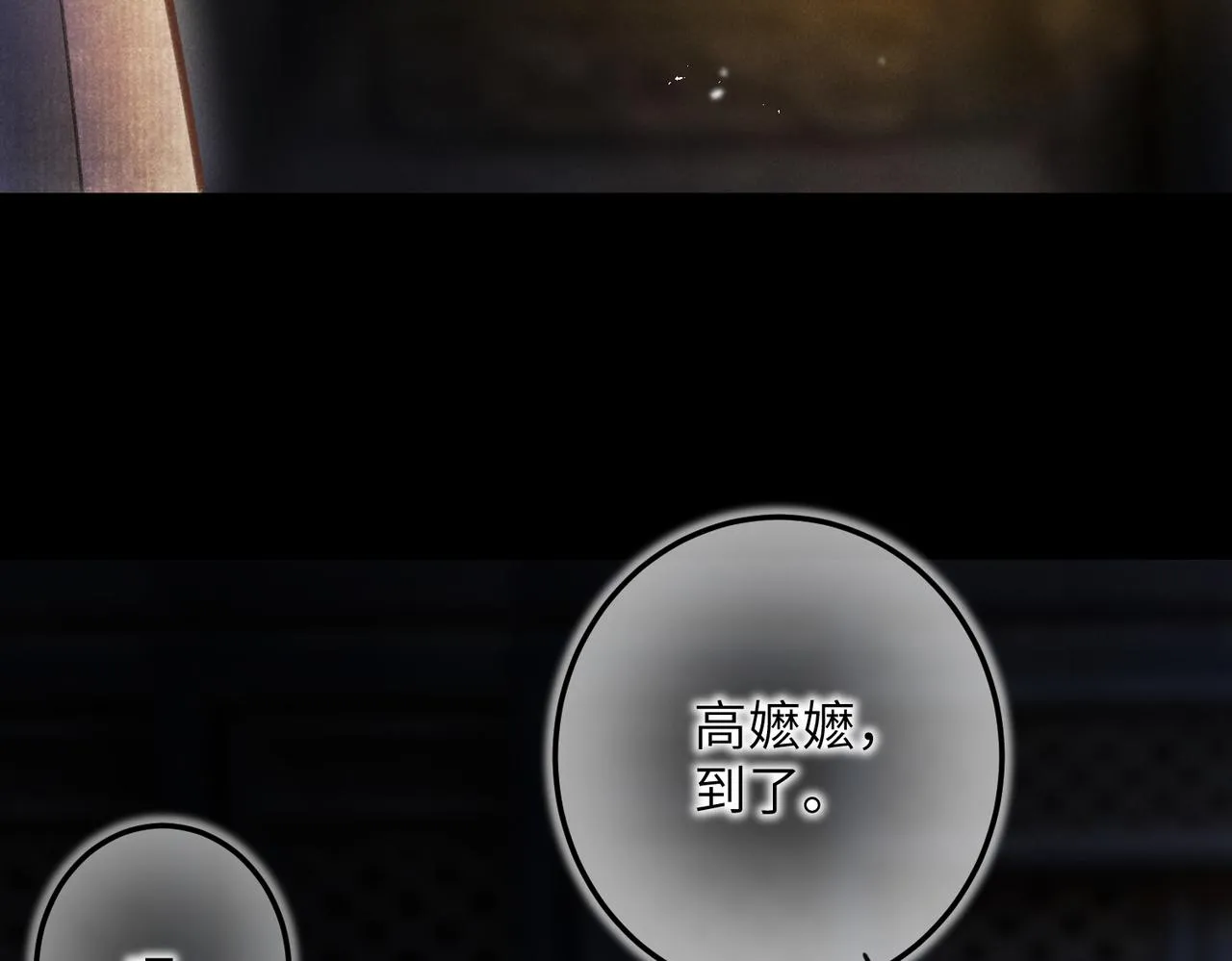 第四十五章 水澹澹兮生烟 第3页