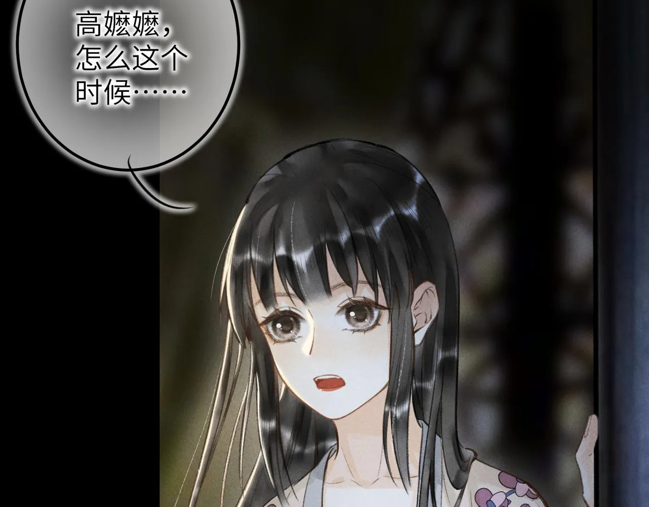 第四十五章 水澹澹兮生烟 第6页