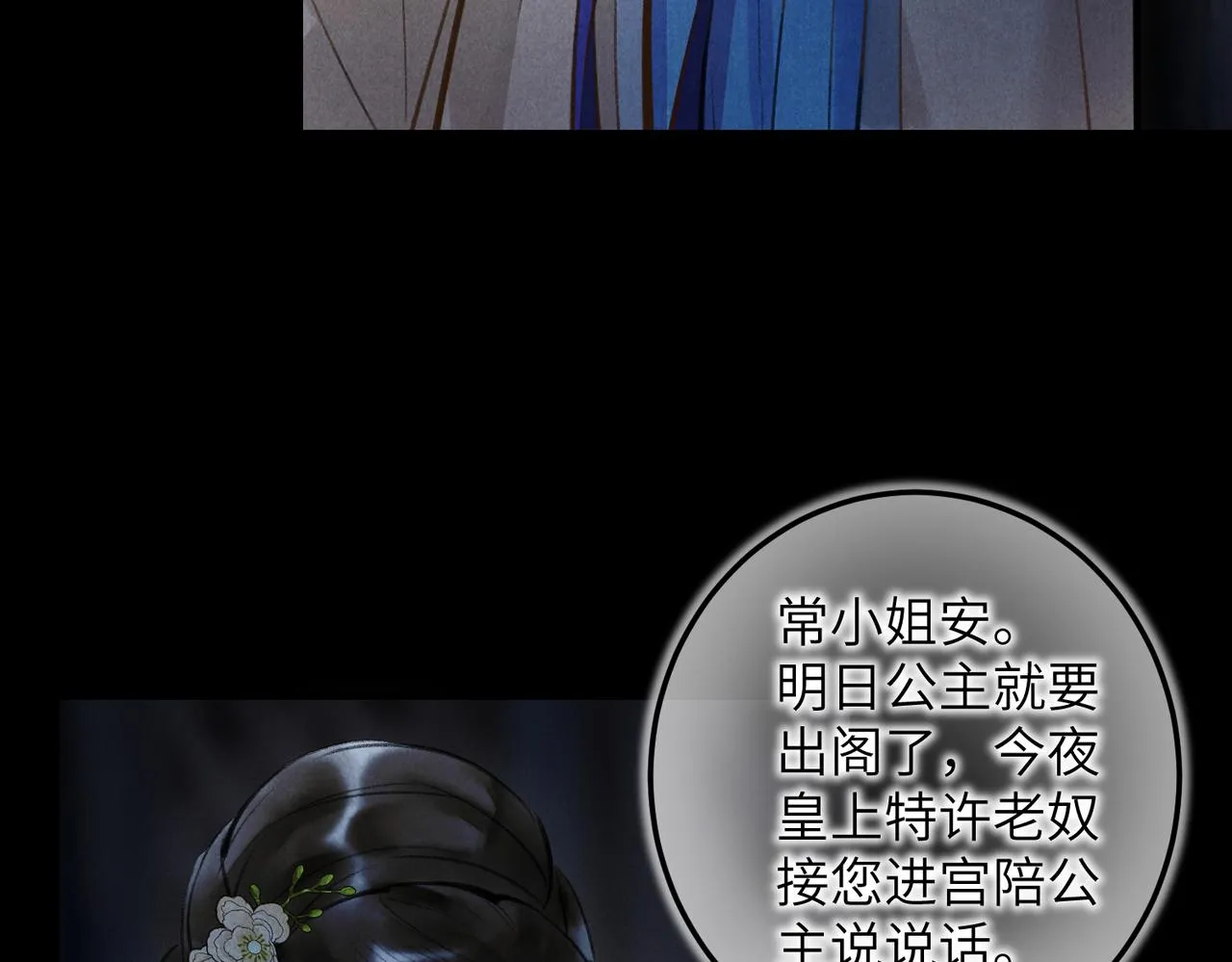 第四十五章 水澹澹兮生烟 第8页