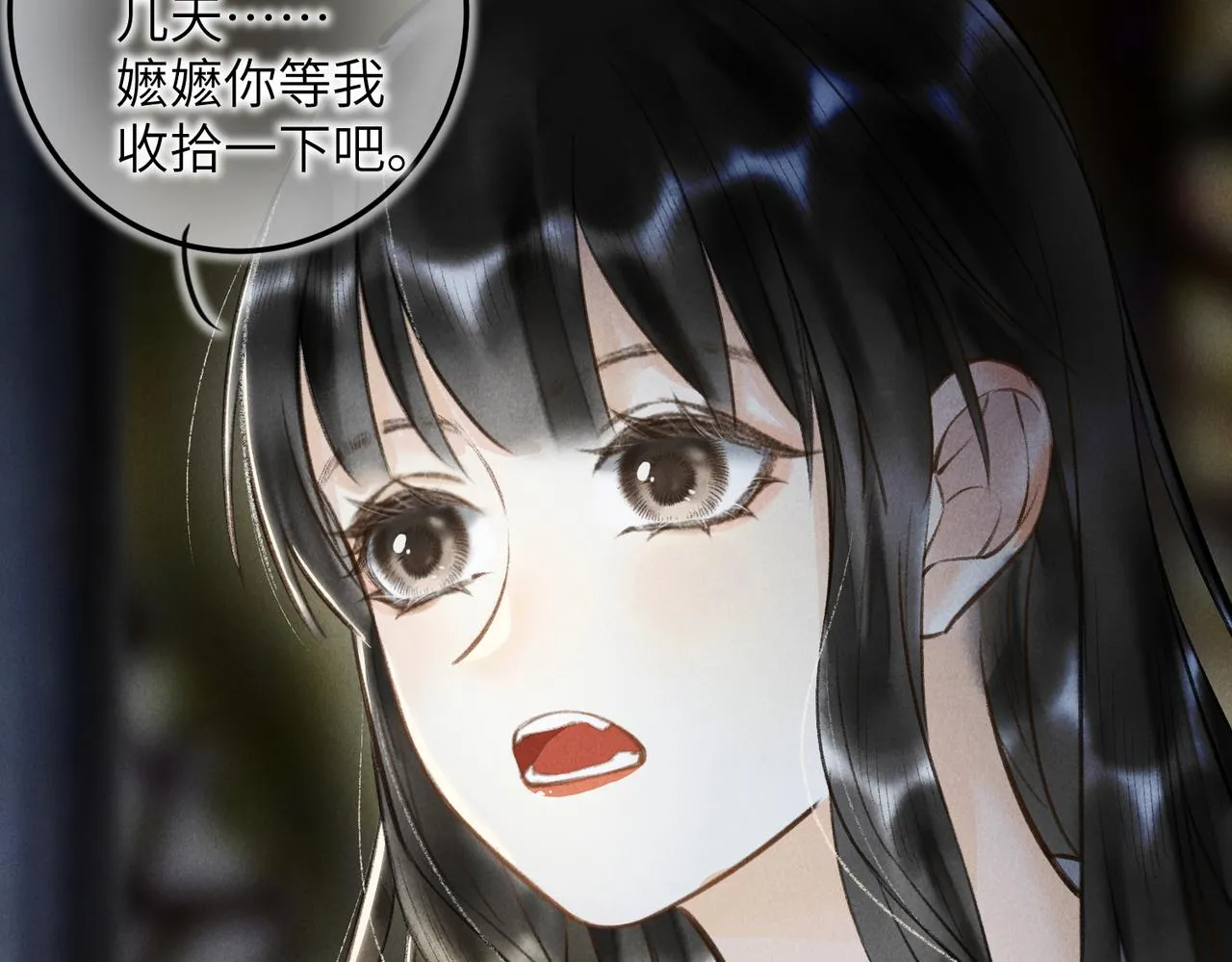 第四十五章 水澹澹兮生烟 第11页