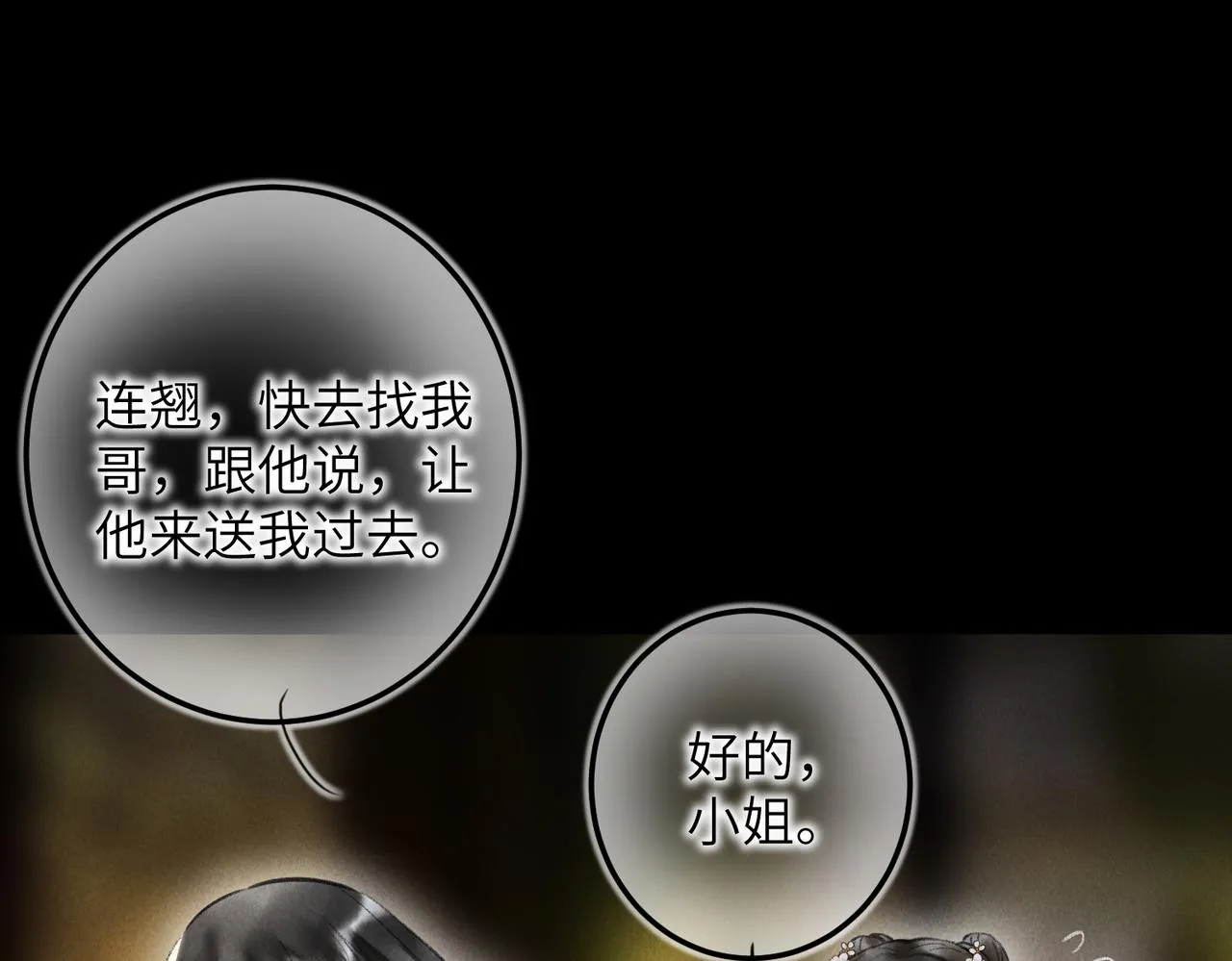 第四十五章 水澹澹兮生烟 第13页