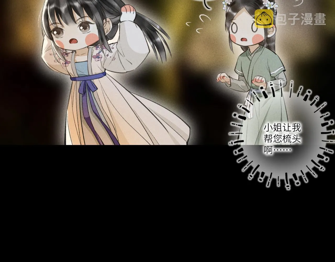第四十五章 水澹澹兮生烟 第14页