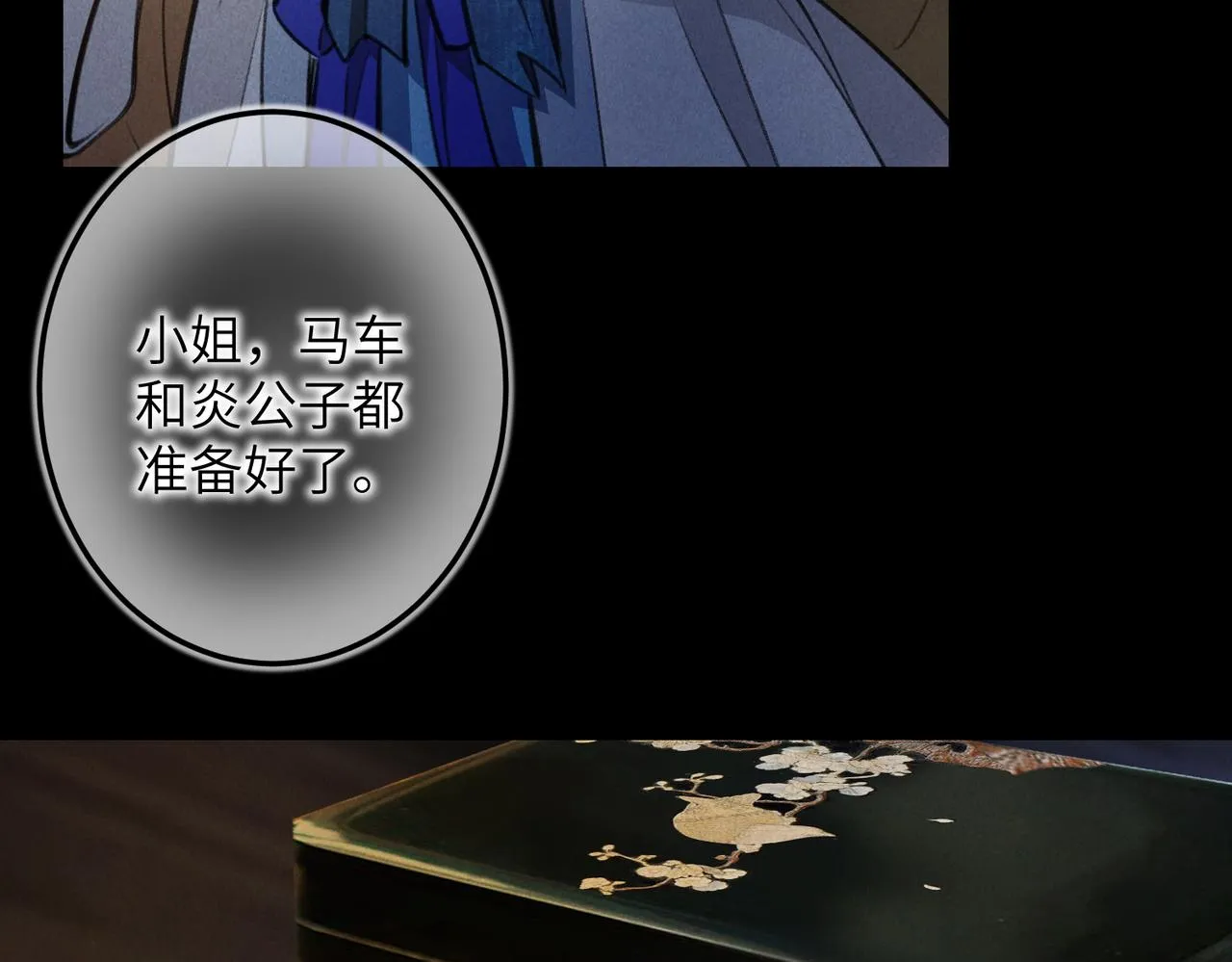 第四十五章 水澹澹兮生烟 第17页