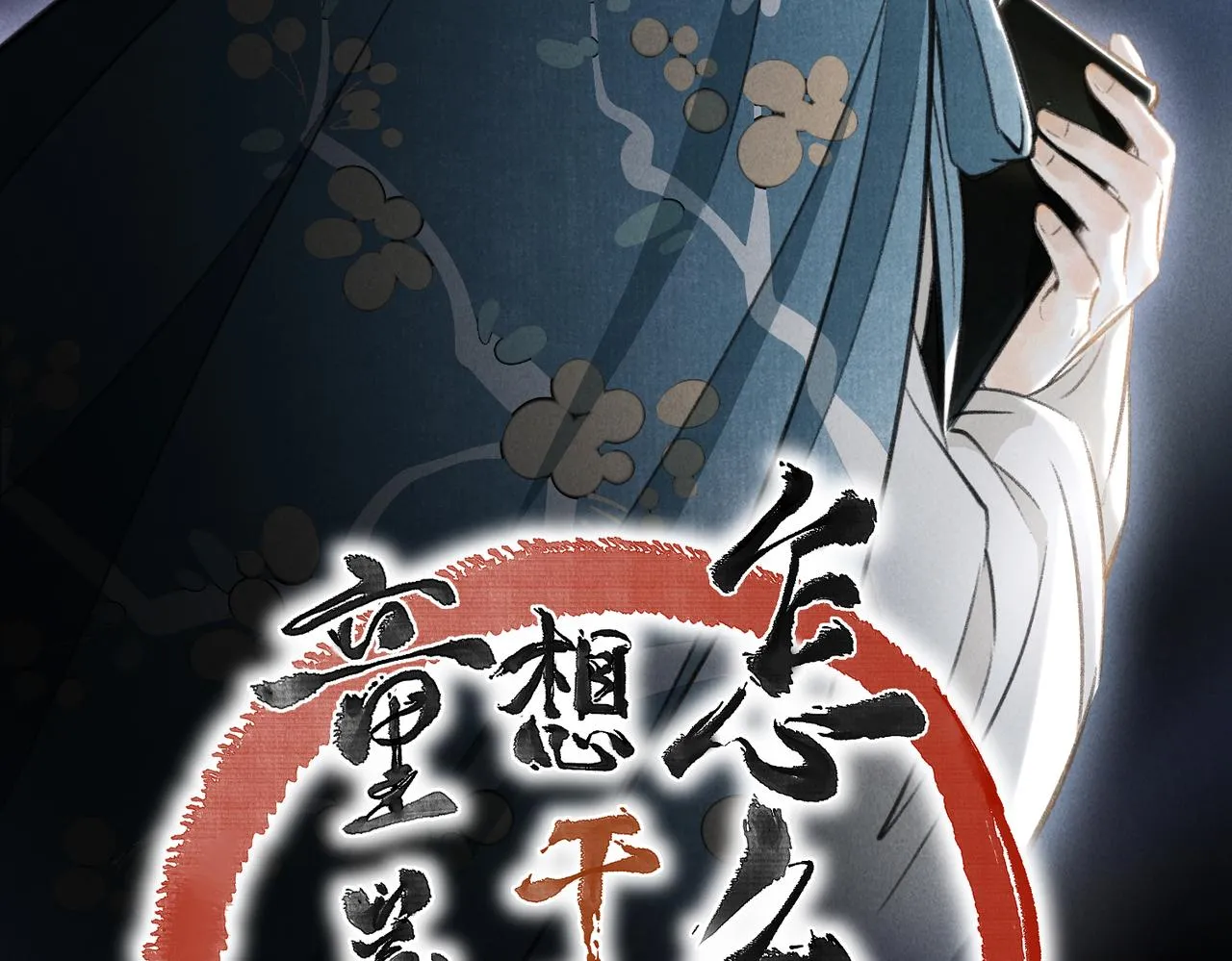 第四十五章 水澹澹兮生烟 第22页