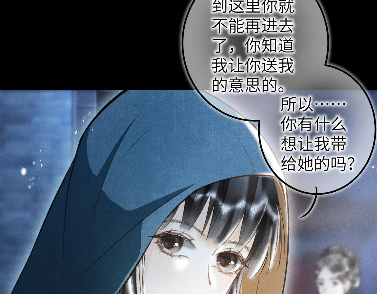 第四十五章 水澹澹兮生烟 第26页
