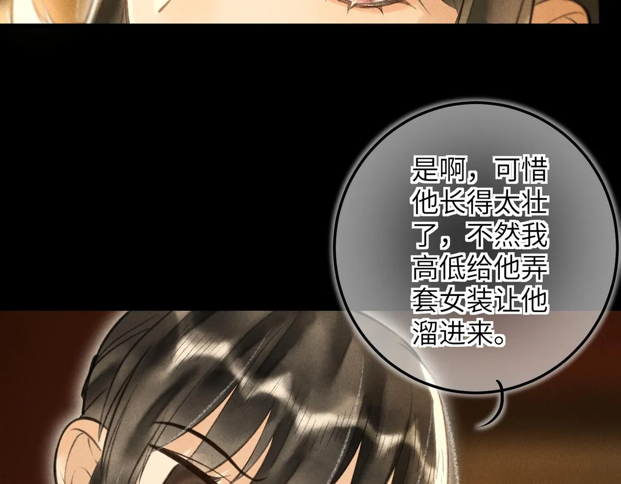 第四十五章 水澹澹兮生烟 第44页