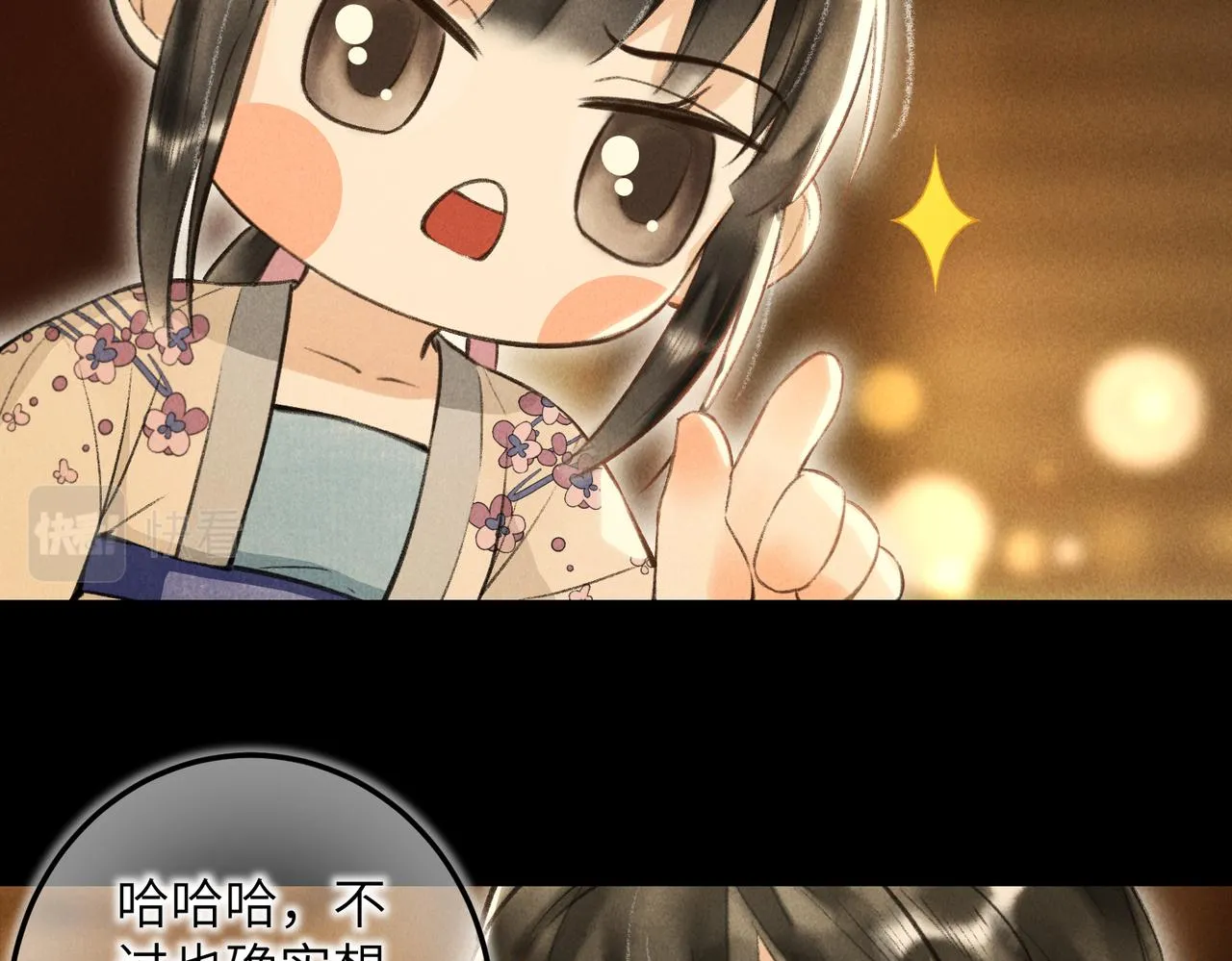 第四十五章 水澹澹兮生烟 第45页