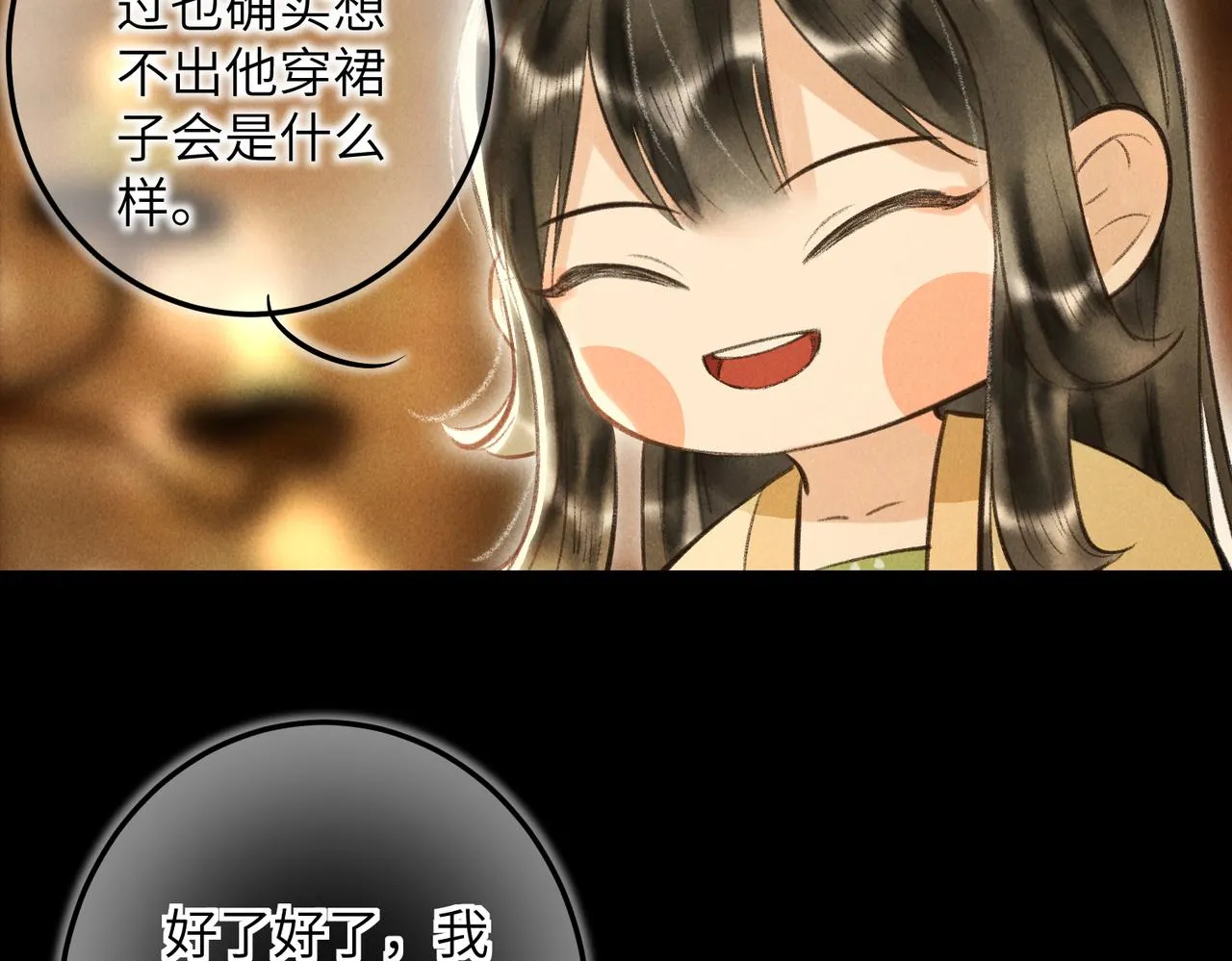 第四十五章 水澹澹兮生烟 第46页