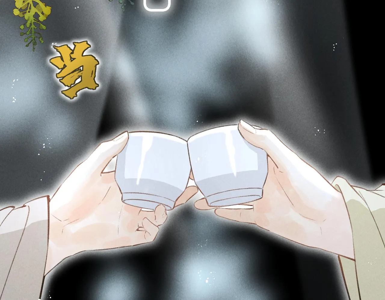 第四十五章 水澹澹兮生烟 第54页