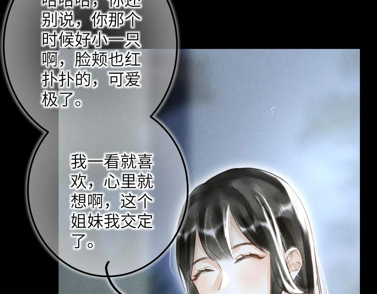 第四十五章 水澹澹兮生烟 第58页