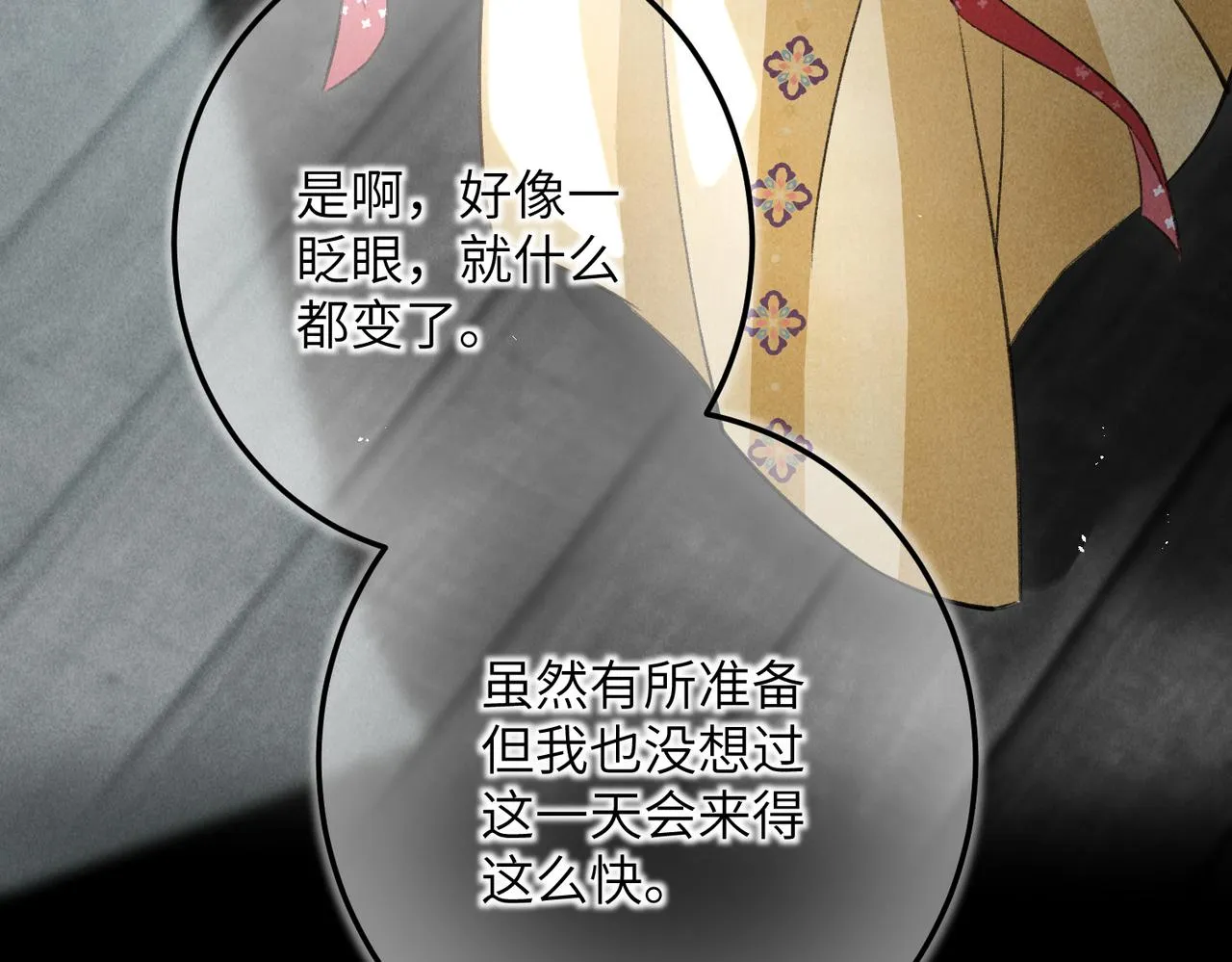第四十五章 水澹澹兮生烟 第63页