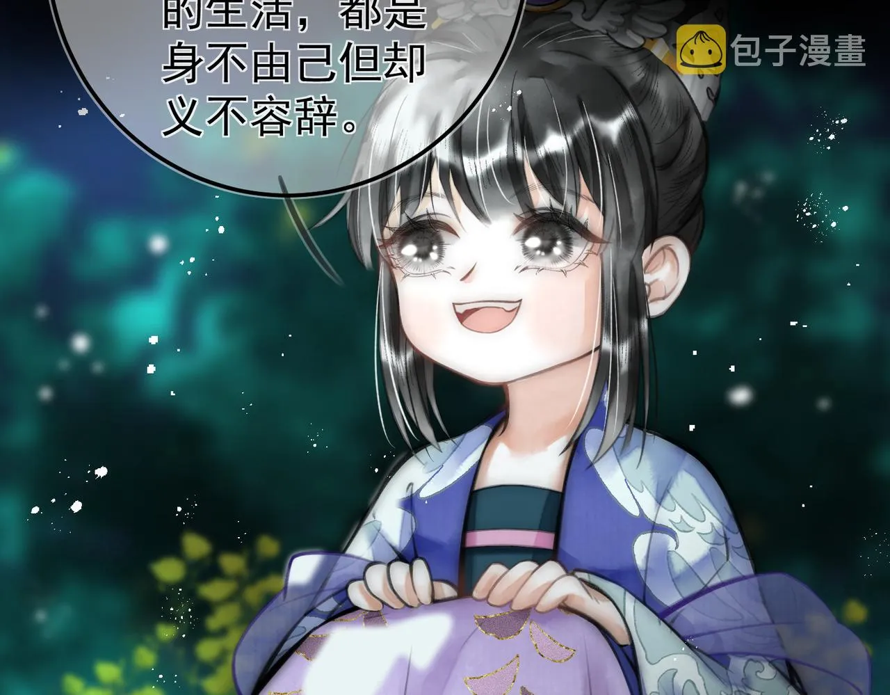 第四十五章 水澹澹兮生烟 第67页
