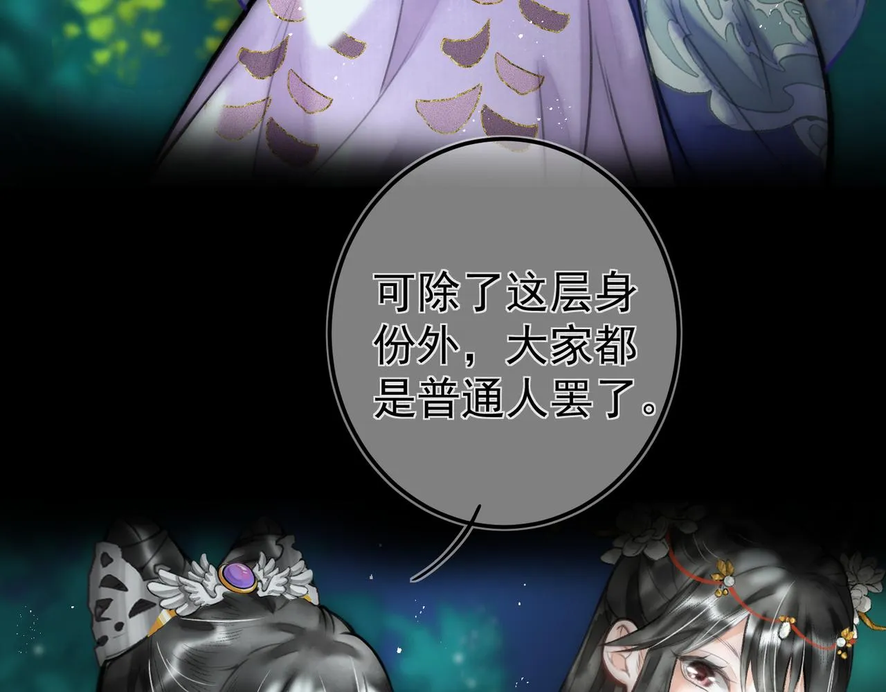 第四十五章 水澹澹兮生烟 第68页