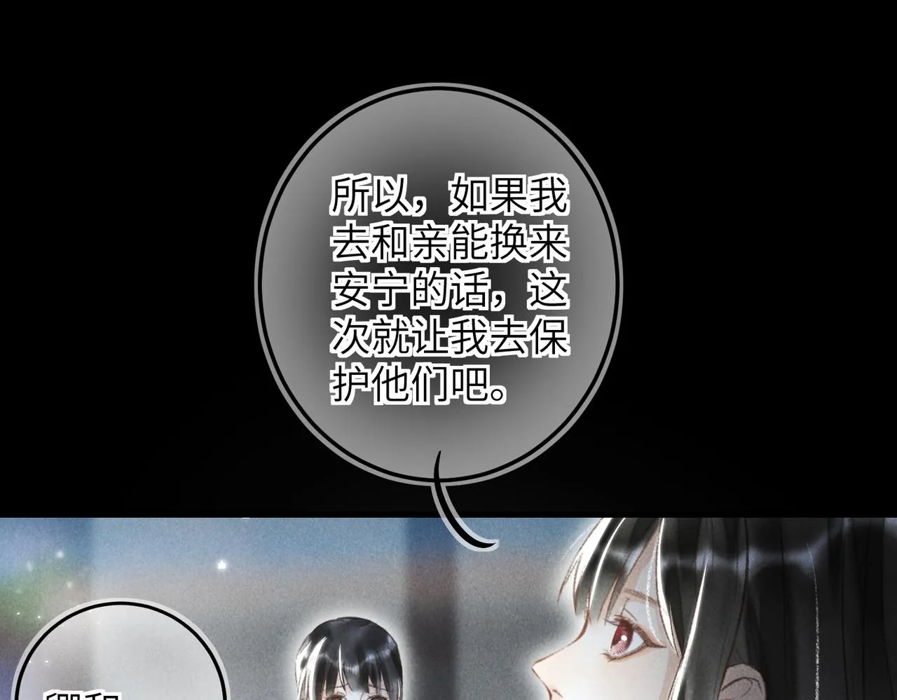 第四十五章 水澹澹兮生烟 第71页