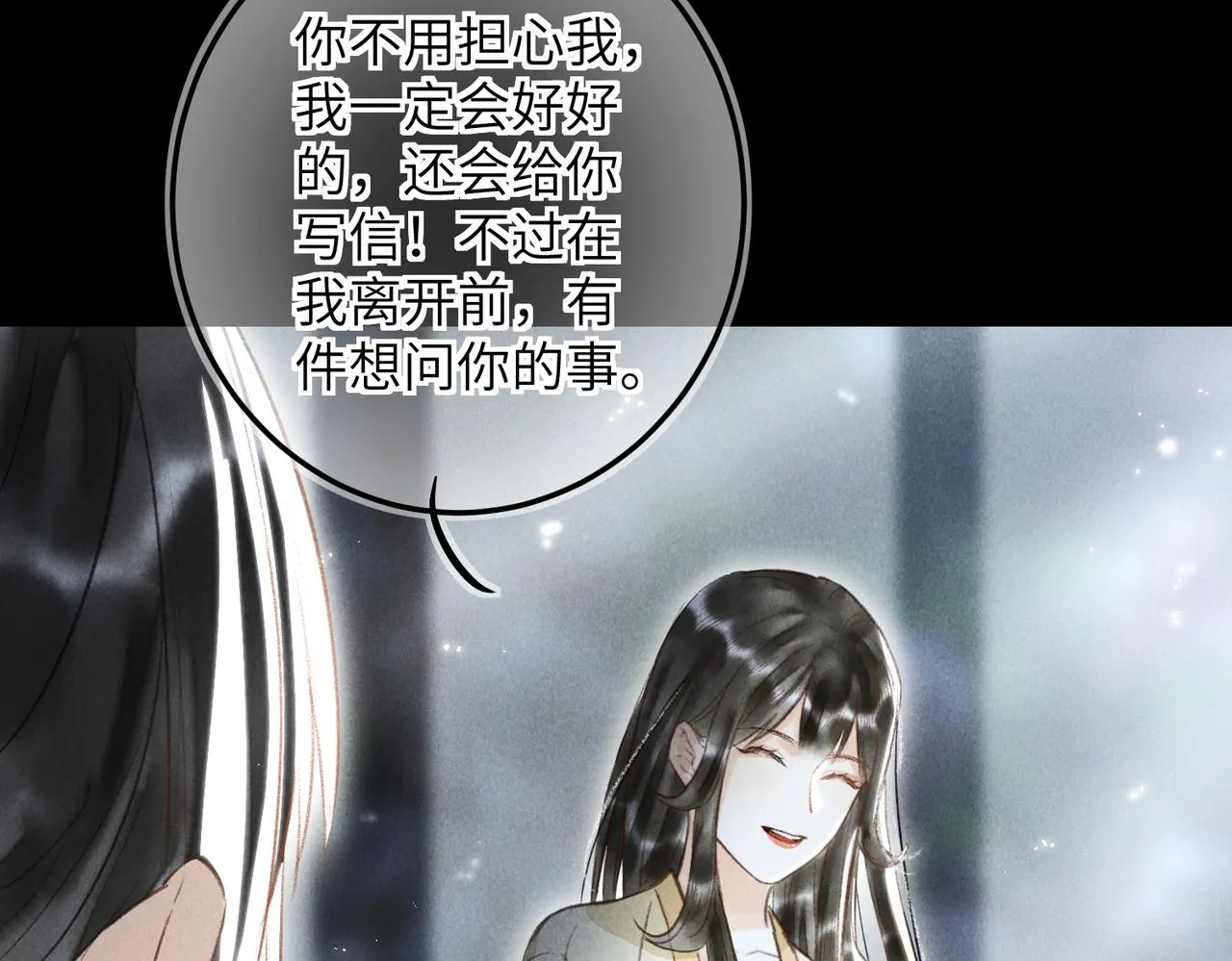 第四十五章 水澹澹兮生烟 第73页