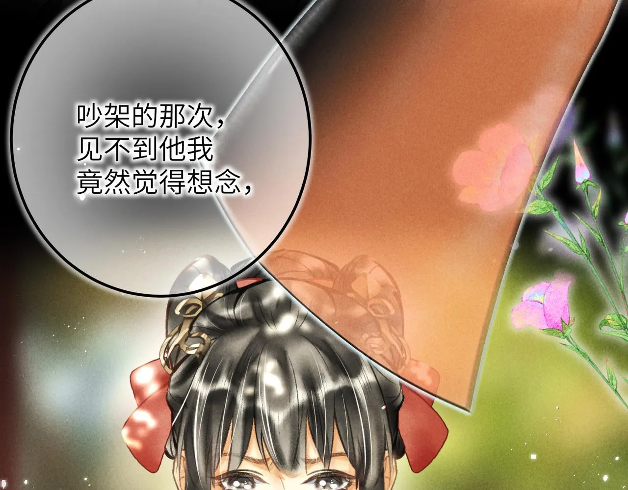 第四十五章 水澹澹兮生烟 第87页