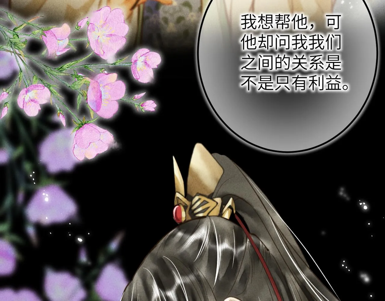 第四十五章 水澹澹兮生烟 第89页
