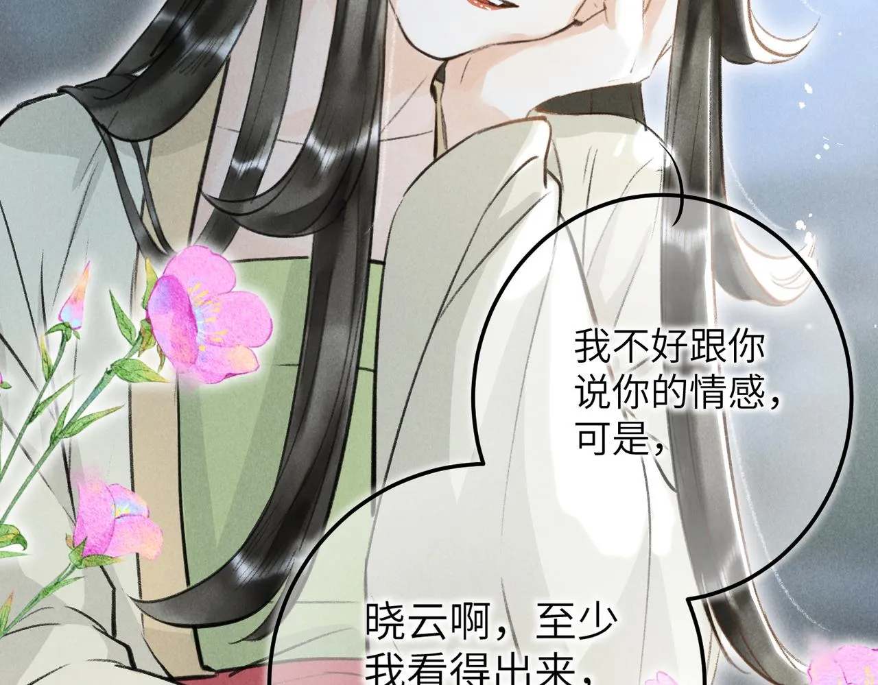 第四十五章 水澹澹兮生烟 第97页