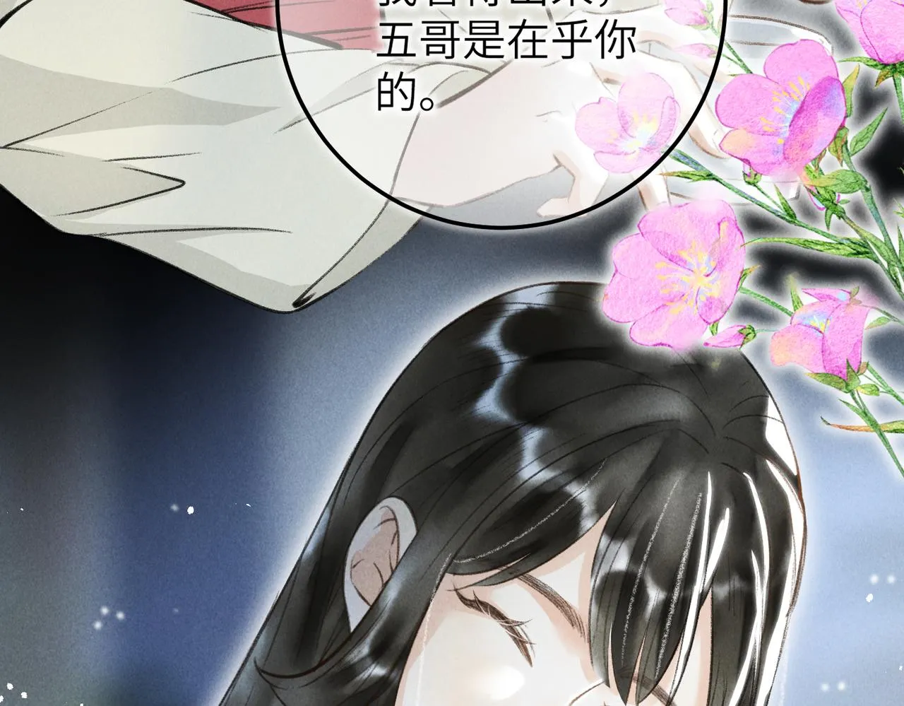 第四十五章 水澹澹兮生烟 第98页