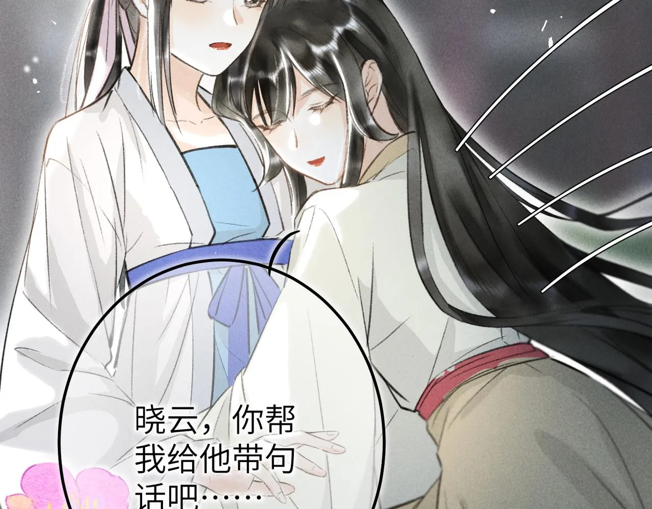 第四十五章 水澹澹兮生烟 第102页
