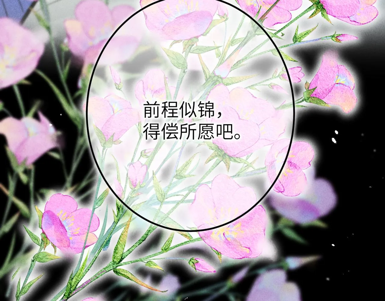 第四十五章 水澹澹兮生烟 第107页