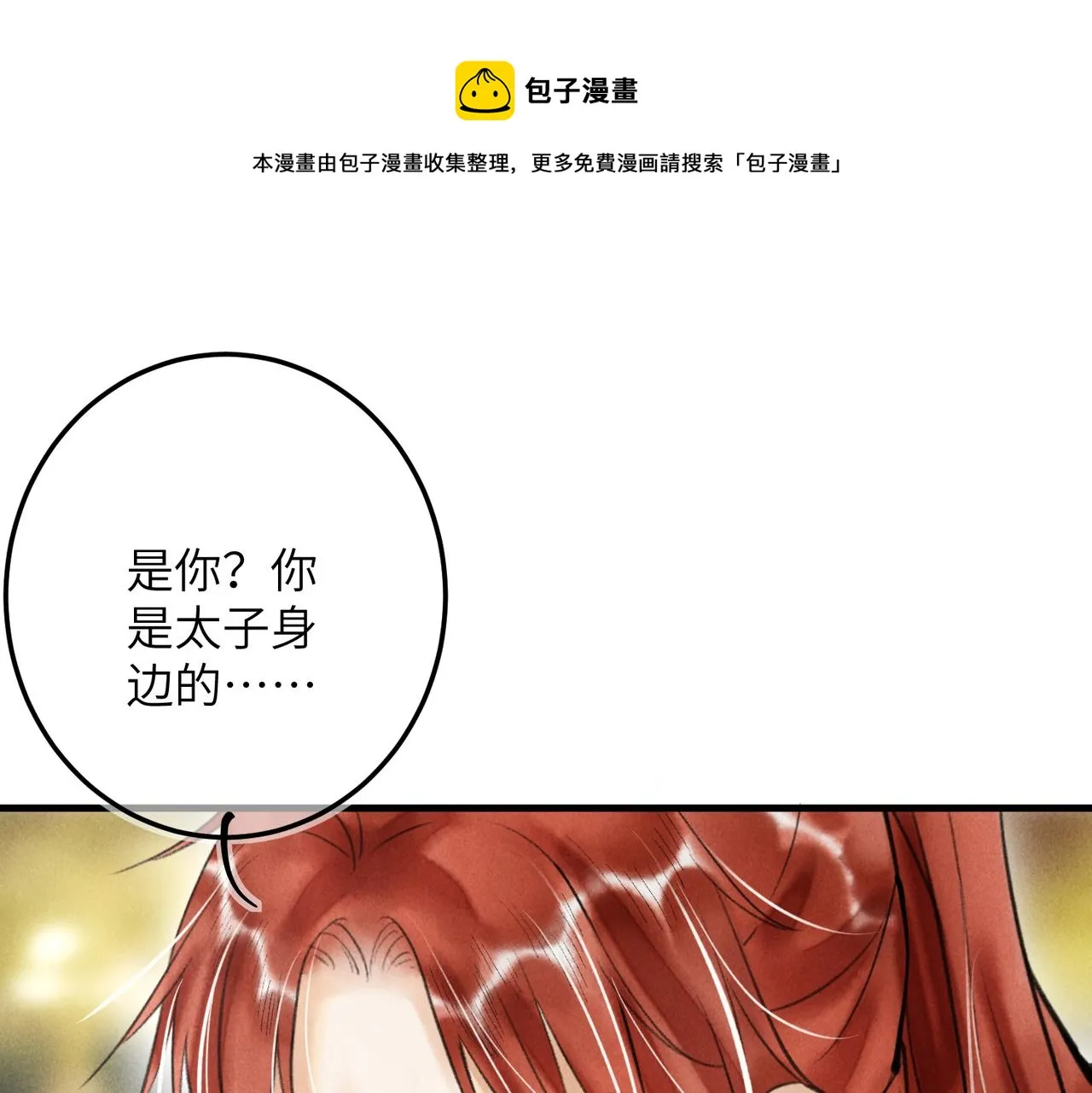 第四十四章 云青青兮欲雨 第1页