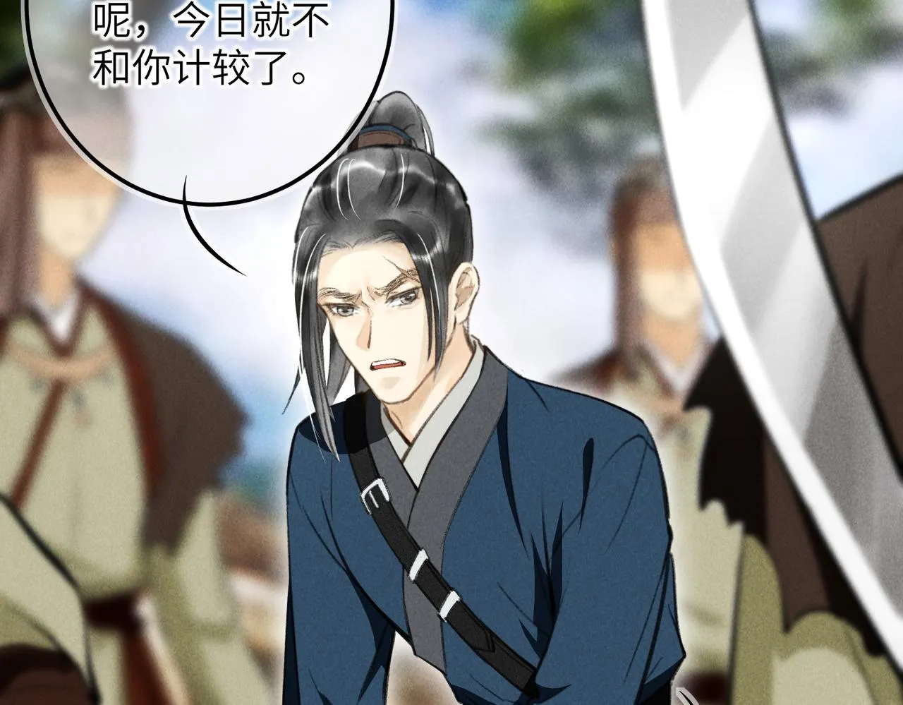 第四十四章 云青青兮欲雨 第13页