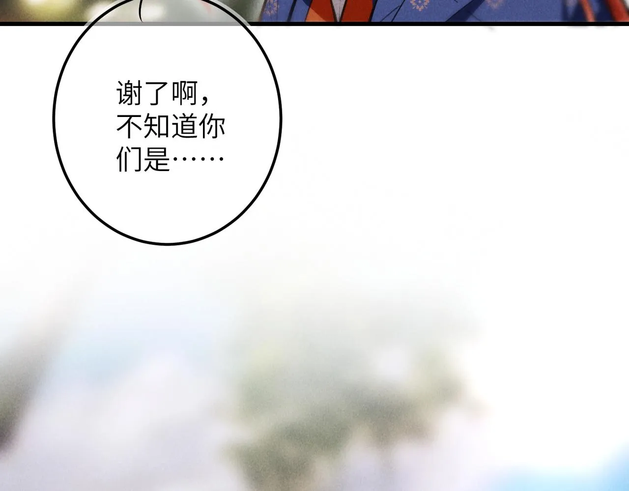 第四十四章 云青青兮欲雨 第20页