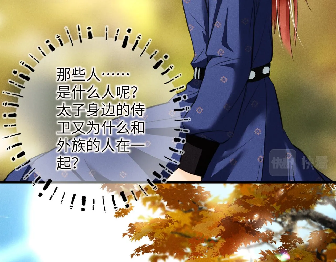 第四十四章 云青青兮欲雨 第24页