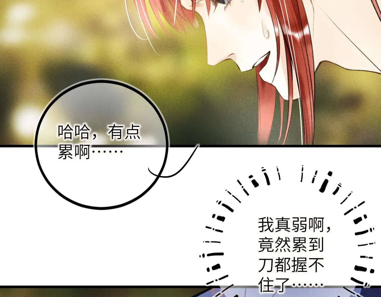 第四十四章 云青青兮欲雨 第26页