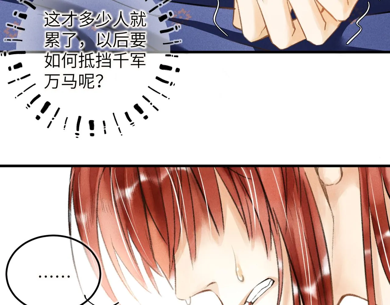 第四十四章 云青青兮欲雨 第28页