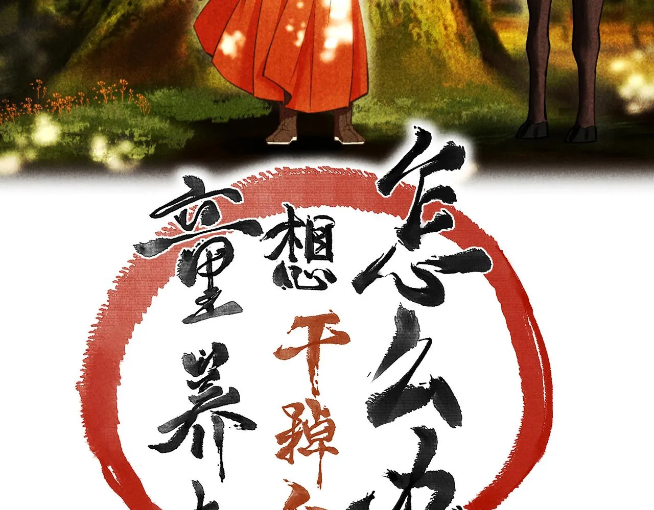 第四十四章 云青青兮欲雨 第32页