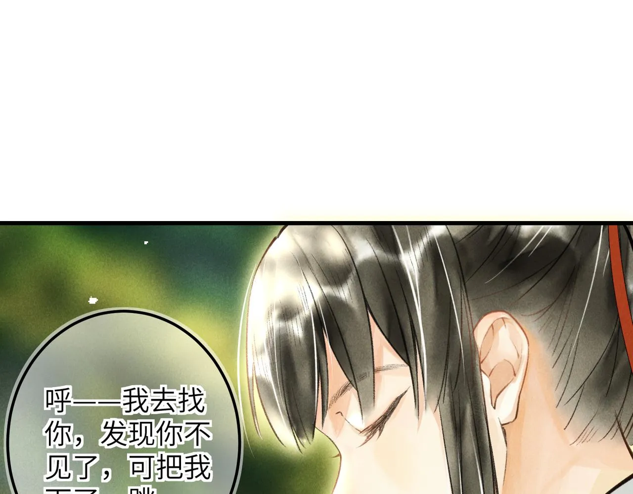 第四十四章 云青青兮欲雨 第38页