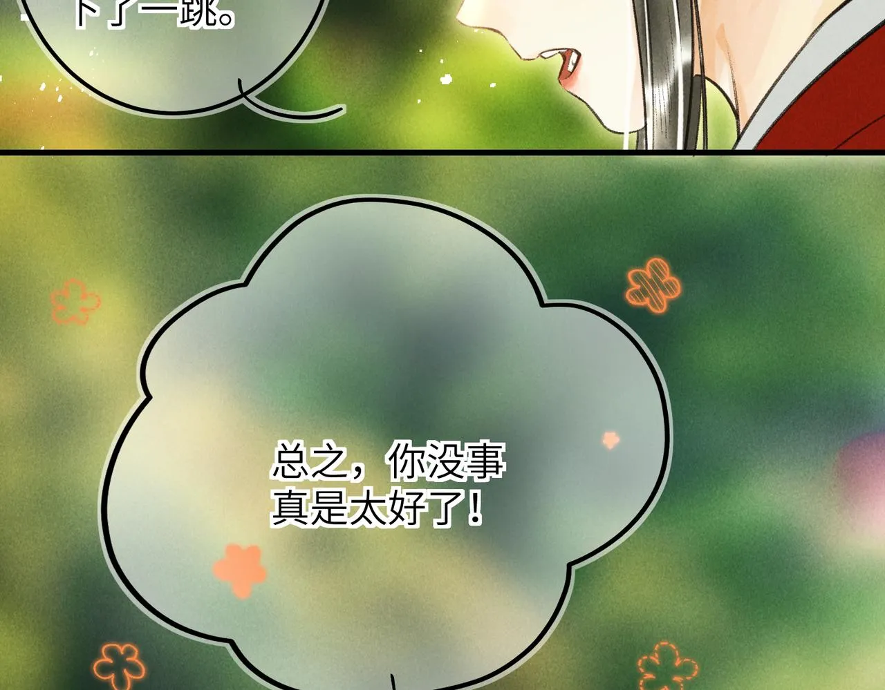 第四十四章 云青青兮欲雨 第39页