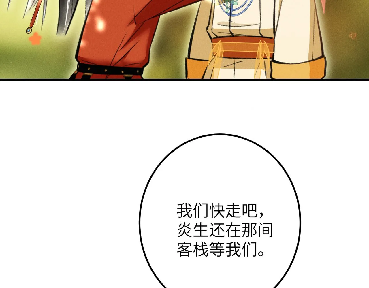 第四十四章 云青青兮欲雨 第41页