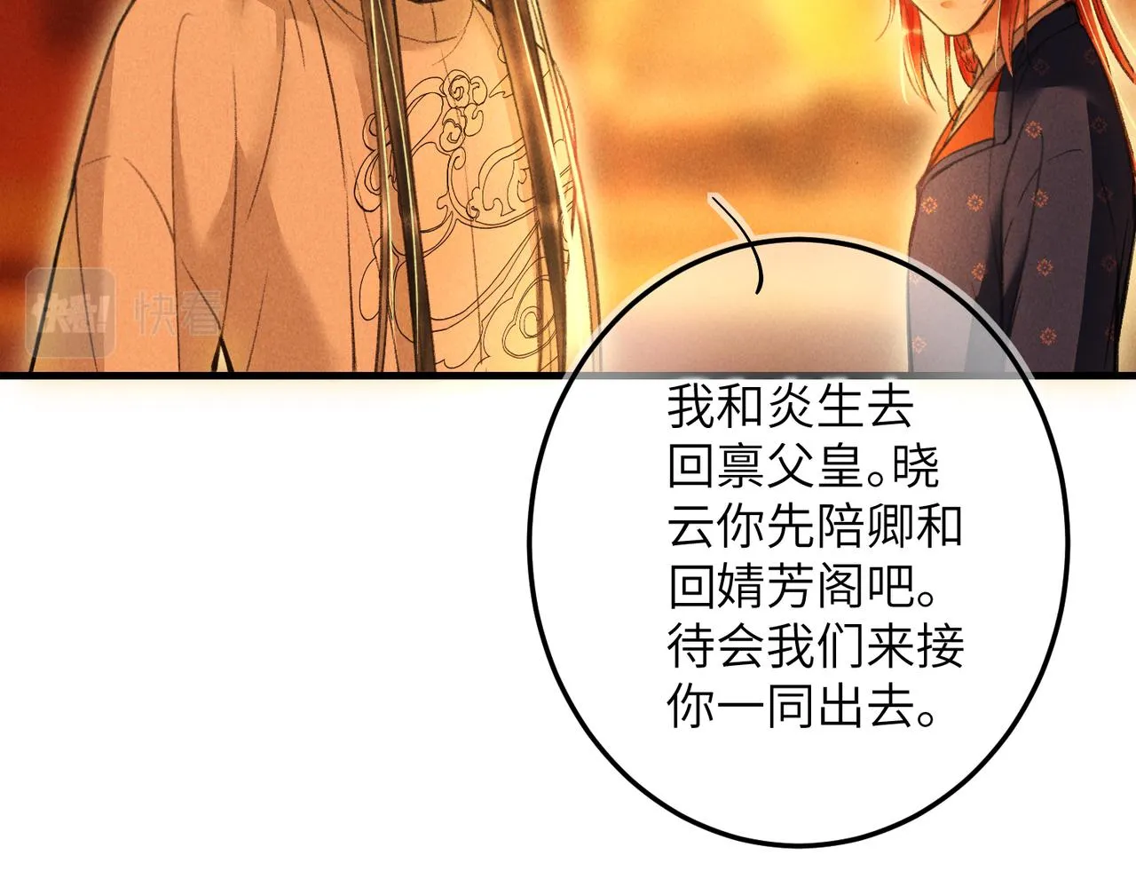 第四十四章 云青青兮欲雨 第50页
