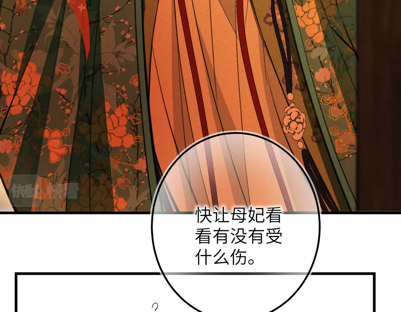 第四十四章 云青青兮欲雨 第66页