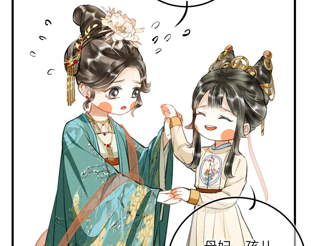 第四十四章 云青青兮欲雨 第67页
