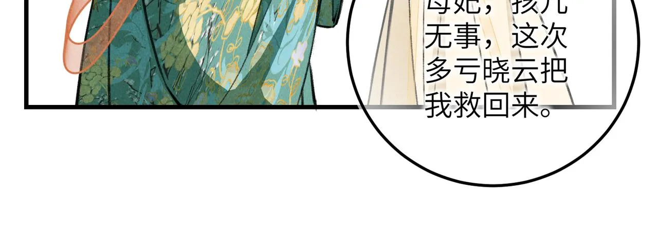 第四十四章 云青青兮欲雨 第68页