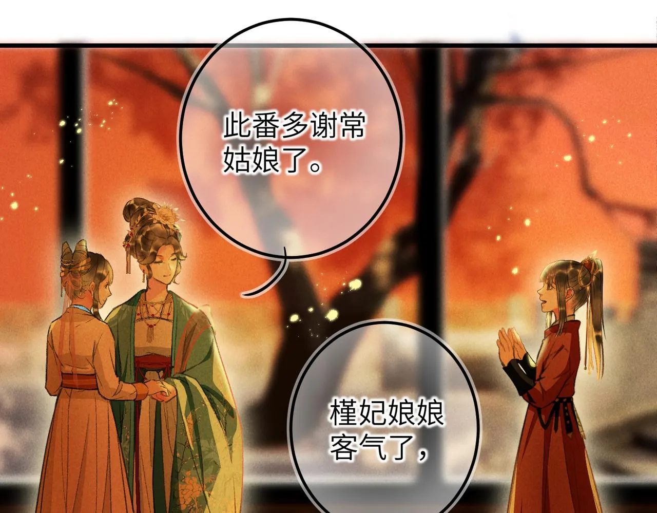 第四十四章 云青青兮欲雨 第69页