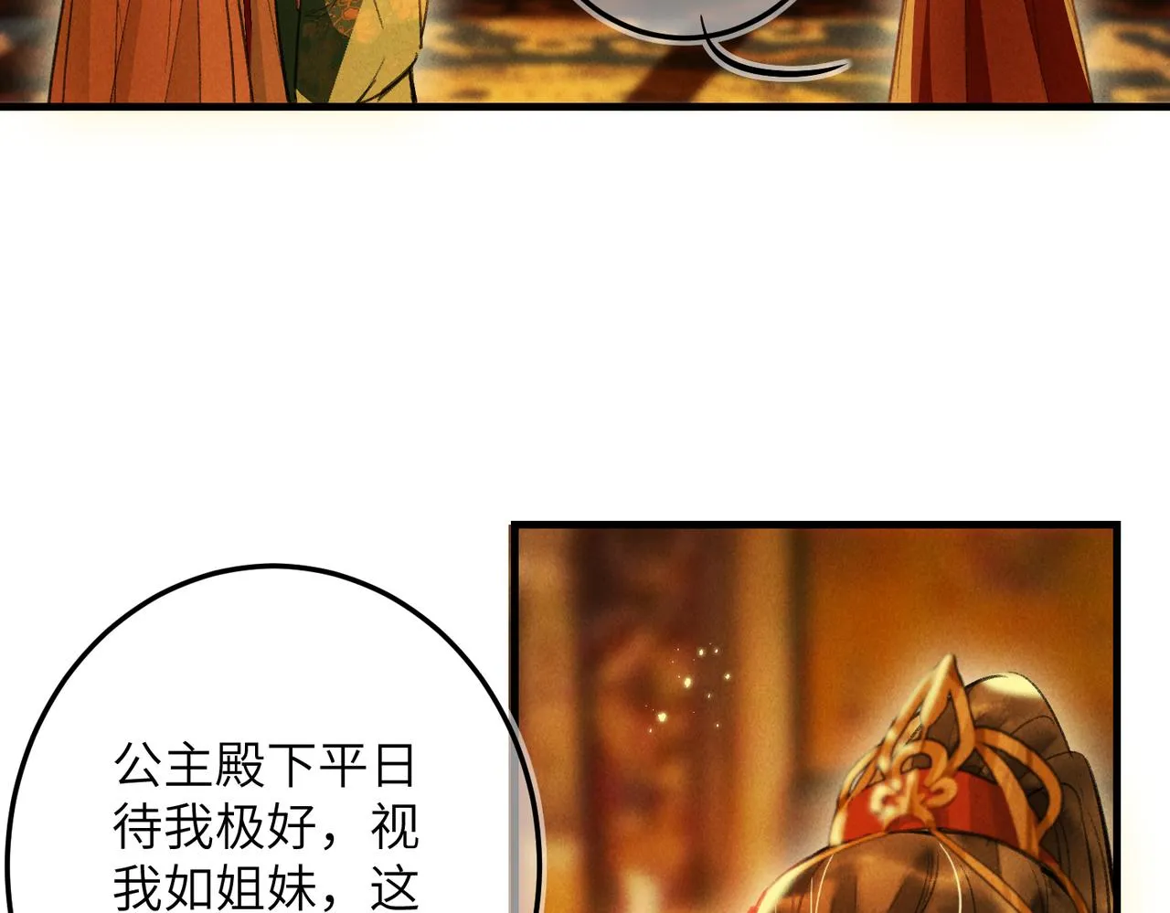 第四十四章 云青青兮欲雨 第70页
