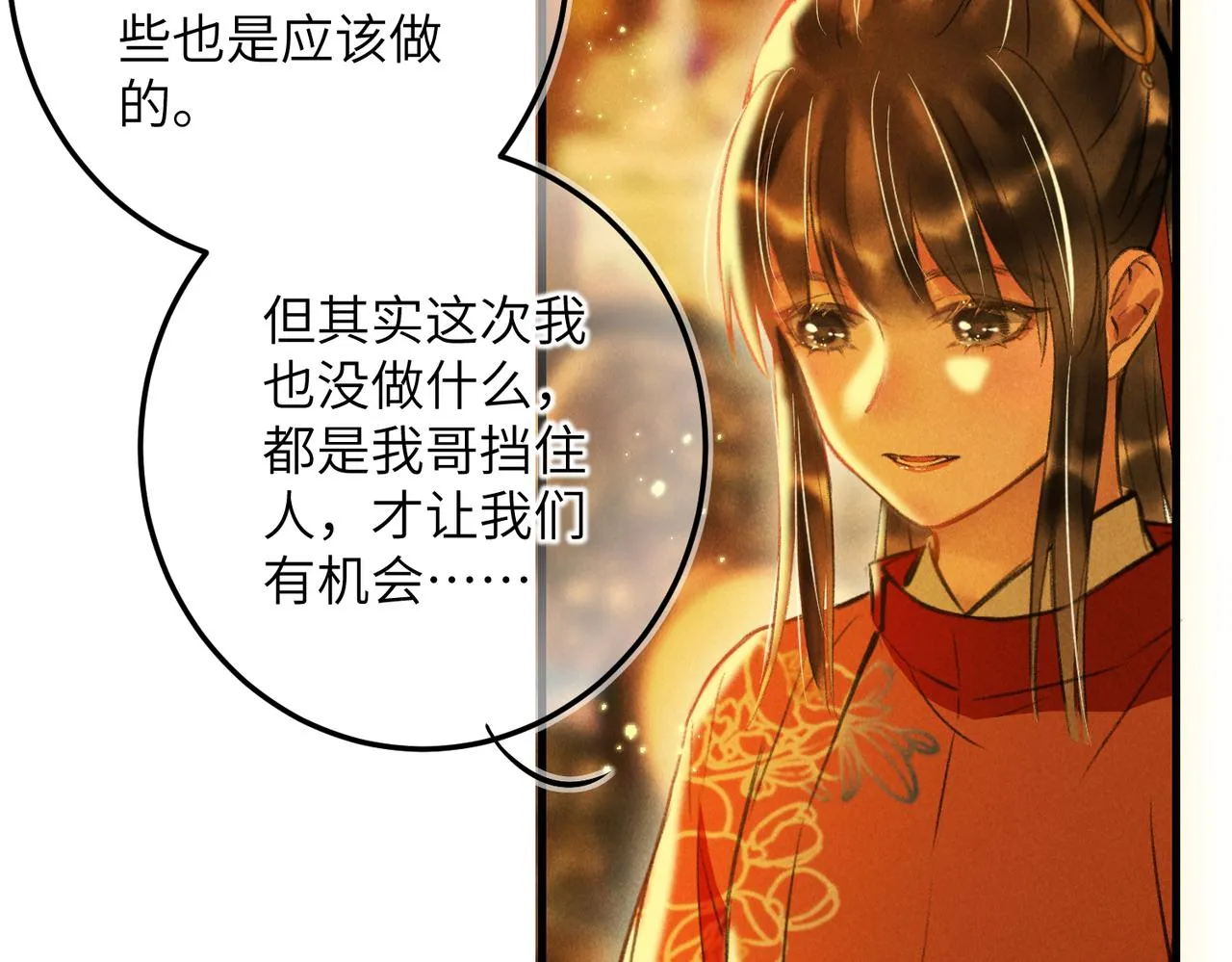第四十四章 云青青兮欲雨 第71页